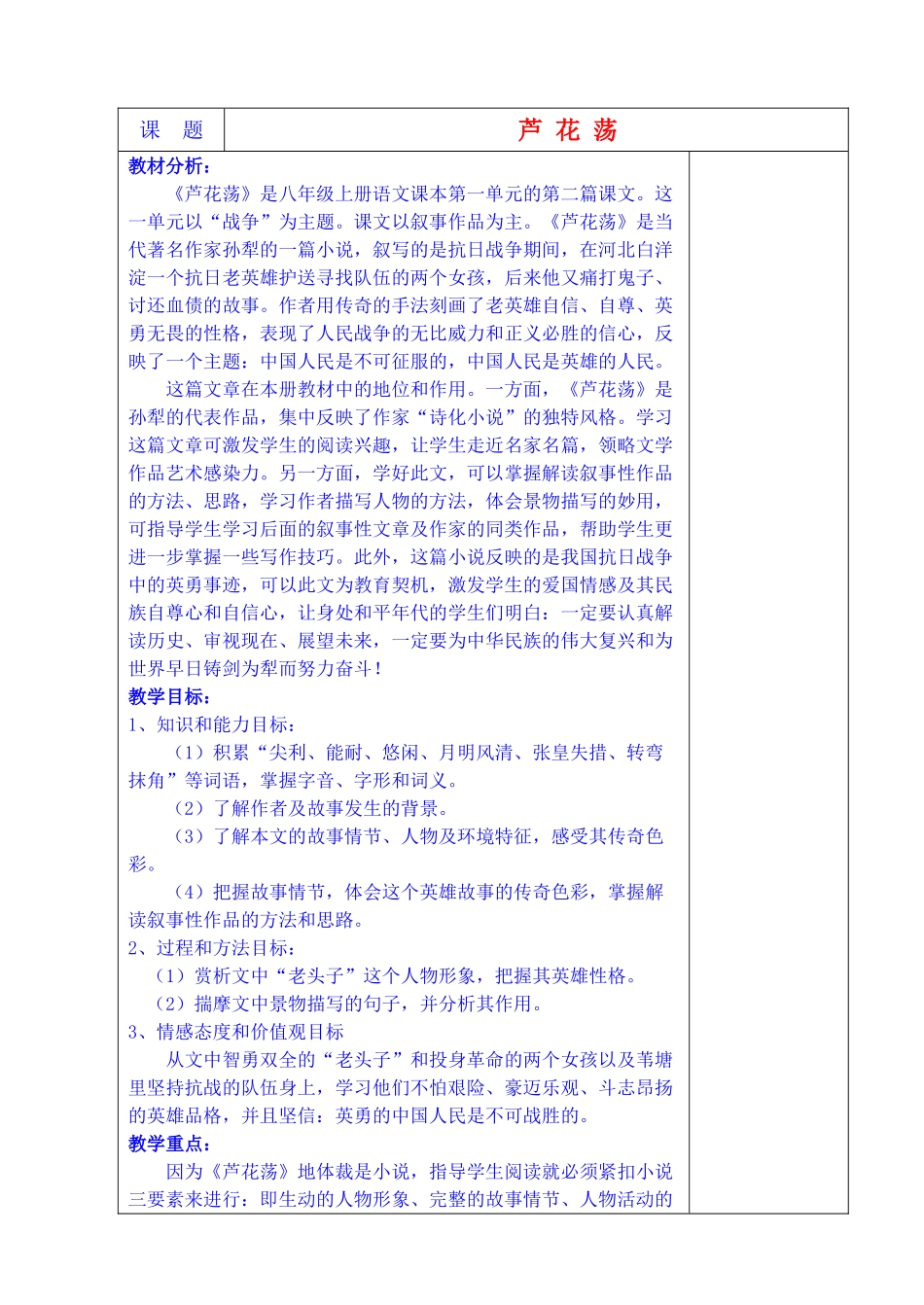 八年级语文上册 第一单元《芦 花 荡》人教新课标版_第1页