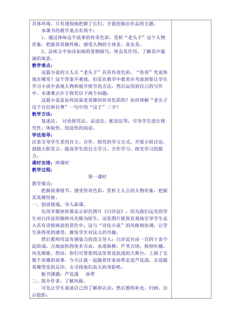 八年级语文上册 第一单元《芦 花 荡》人教新课标版_第2页