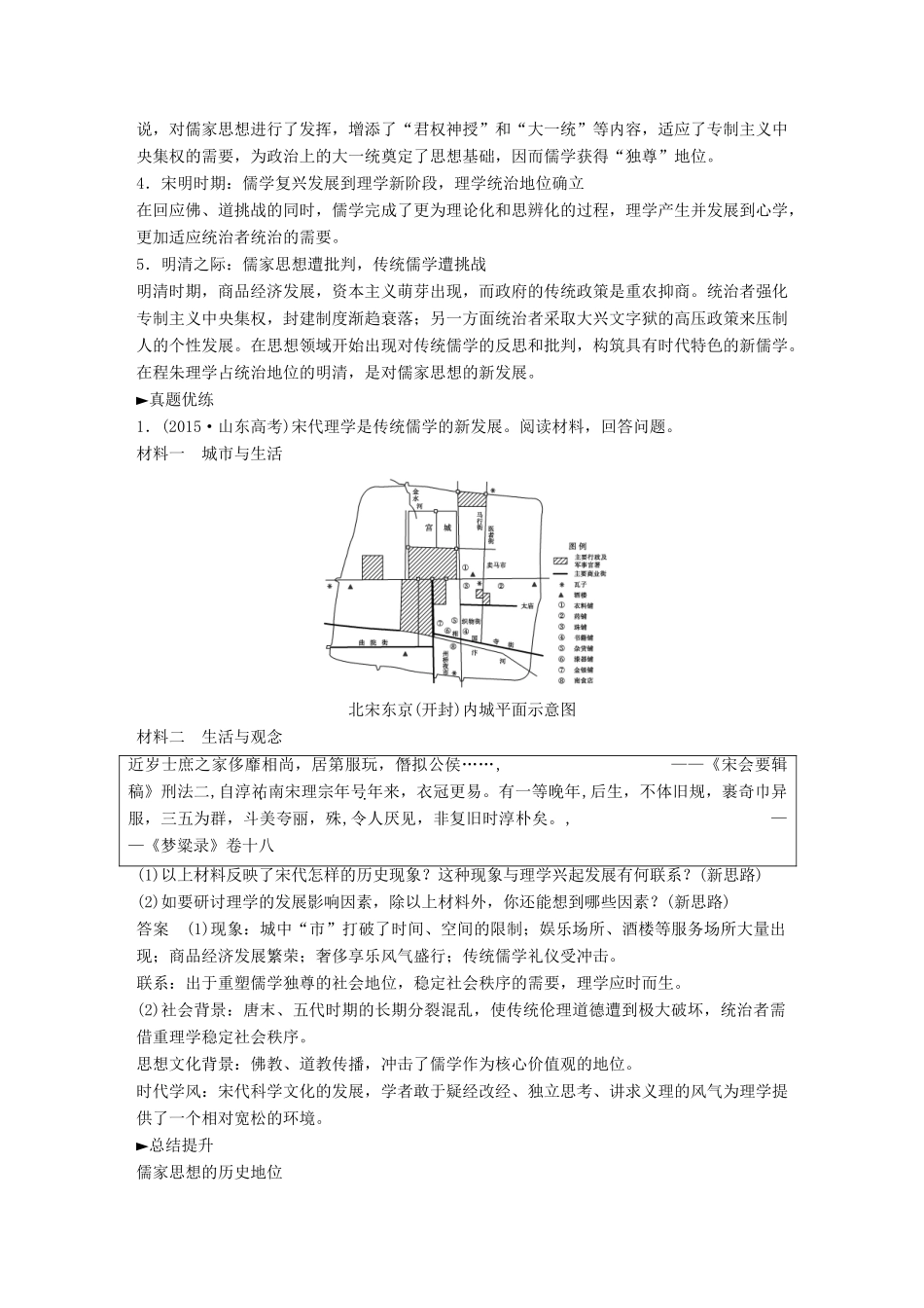 高考历史一轮复习 第十一单元 中国古代的思想、科技与文艺单元拔高教案 岳麓版-岳麓版高三全册历史教案_第3页