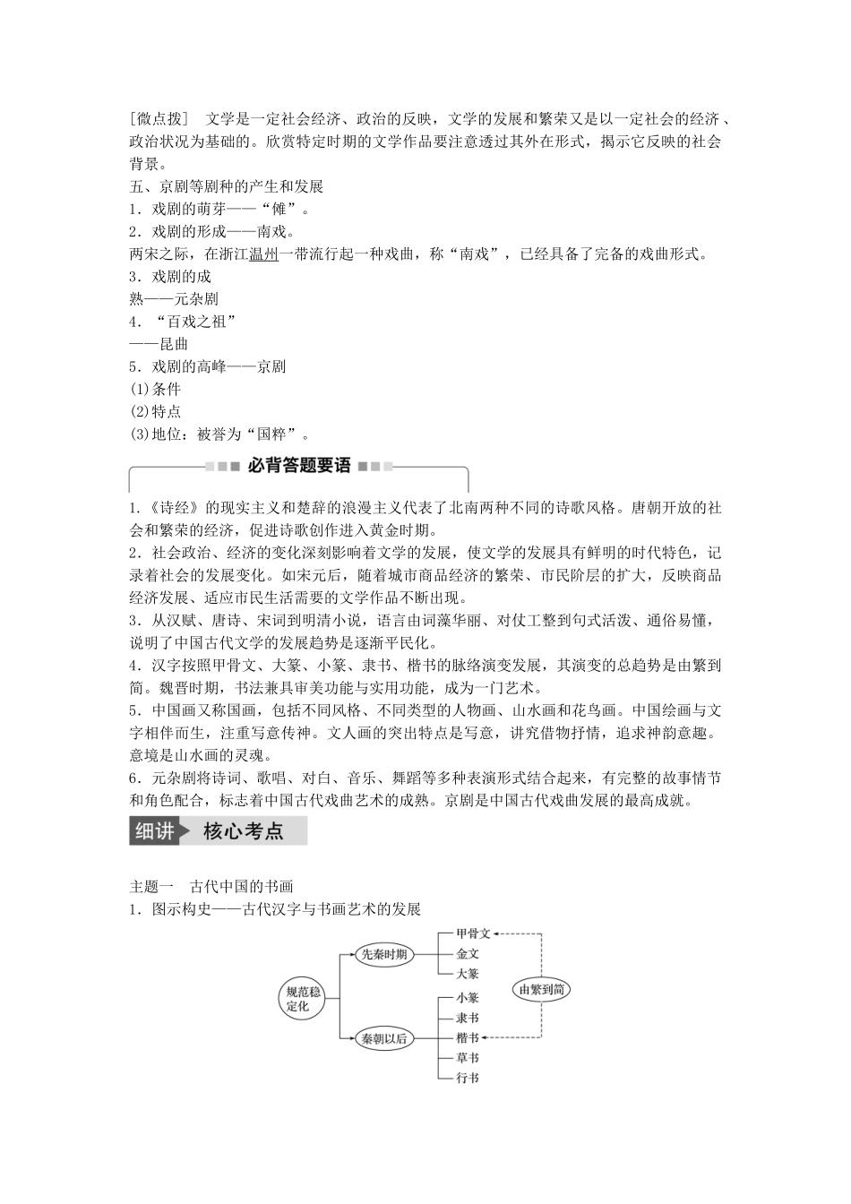 高考历史一轮复习 第十一单元 中国古代的思想、科技与文艺 考点47 中国古代文艺长廊教案 岳麓版-岳麓版高三全册历史教案_第2页