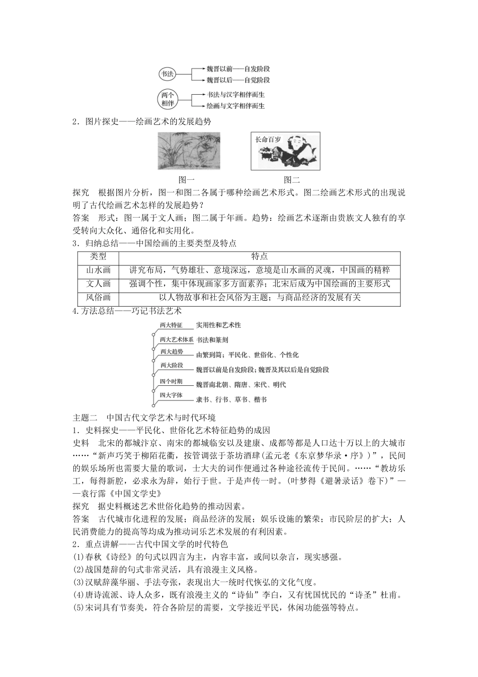 高考历史一轮复习 第十一单元 中国古代的思想、科技与文艺 考点47 中国古代文艺长廊教案 岳麓版-岳麓版高三全册历史教案_第3页
