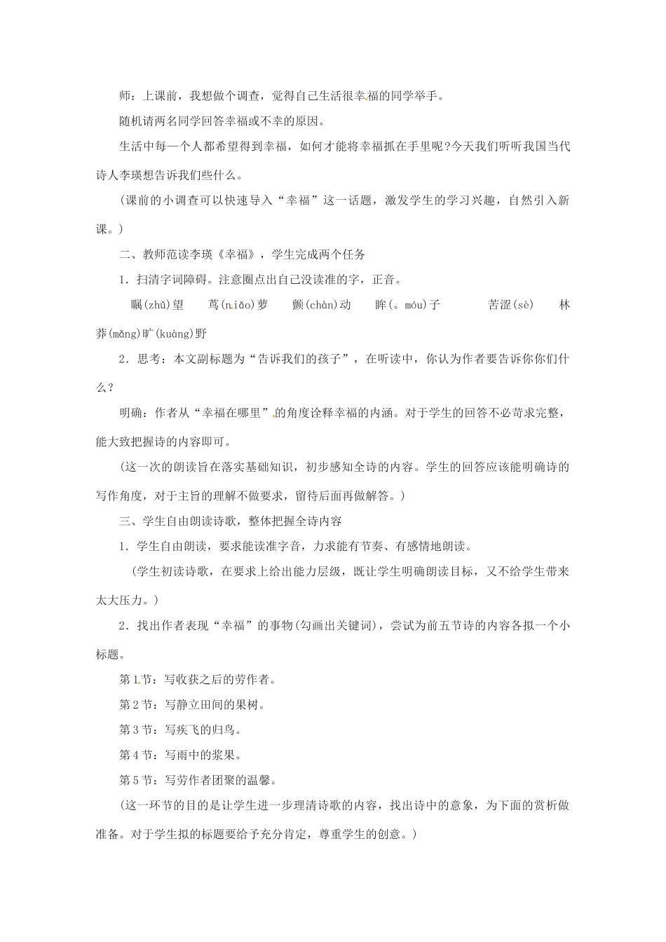 八年级语文上册 第一单元《诗两首》教案 鄂教版_第2页