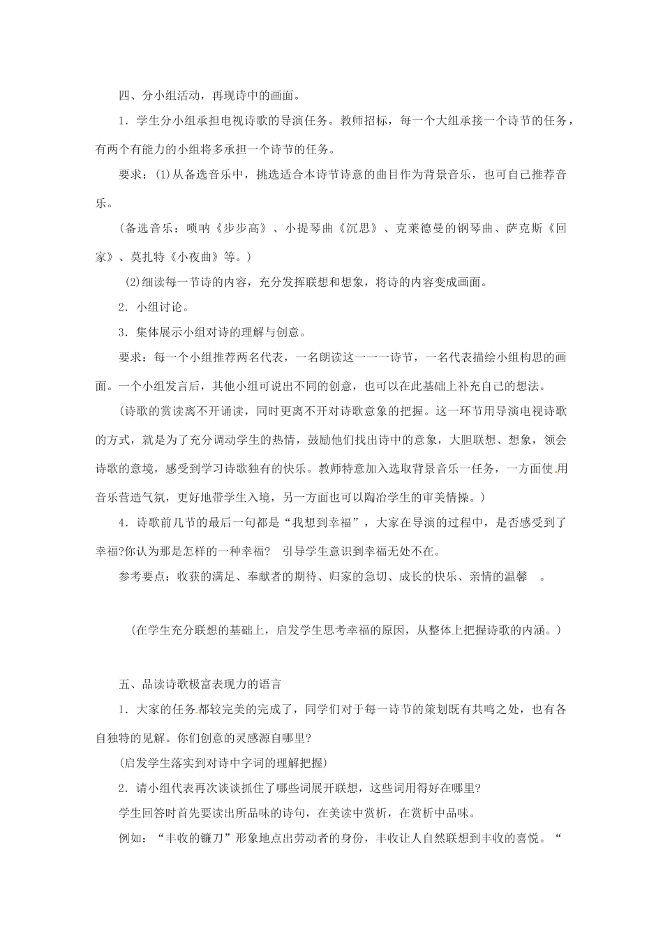 八年级语文上册 第一单元《诗两首》教案 鄂教版_第3页