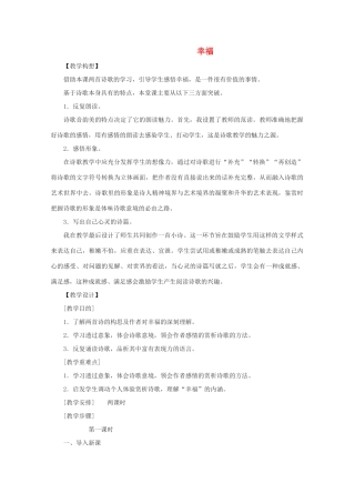 八年级语文上册 第一单元《诗两首》教案 鄂教版