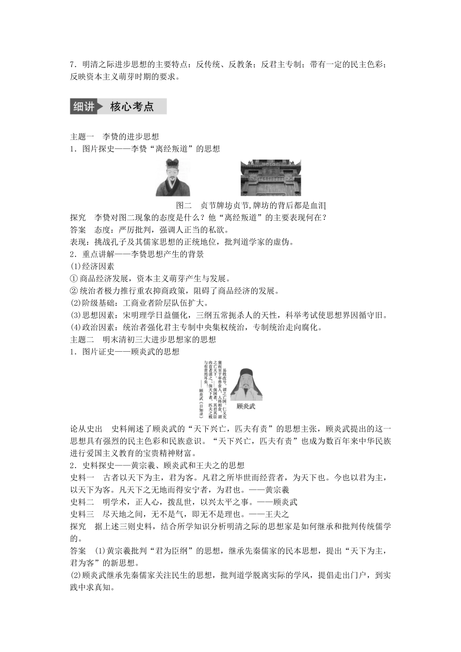 高考历史一轮复习 第十一单元 中国古代的思想、科技与文艺 考点45 明清之际的进步思想教案 岳麓版-岳麓版高三全册历史教案_第2页