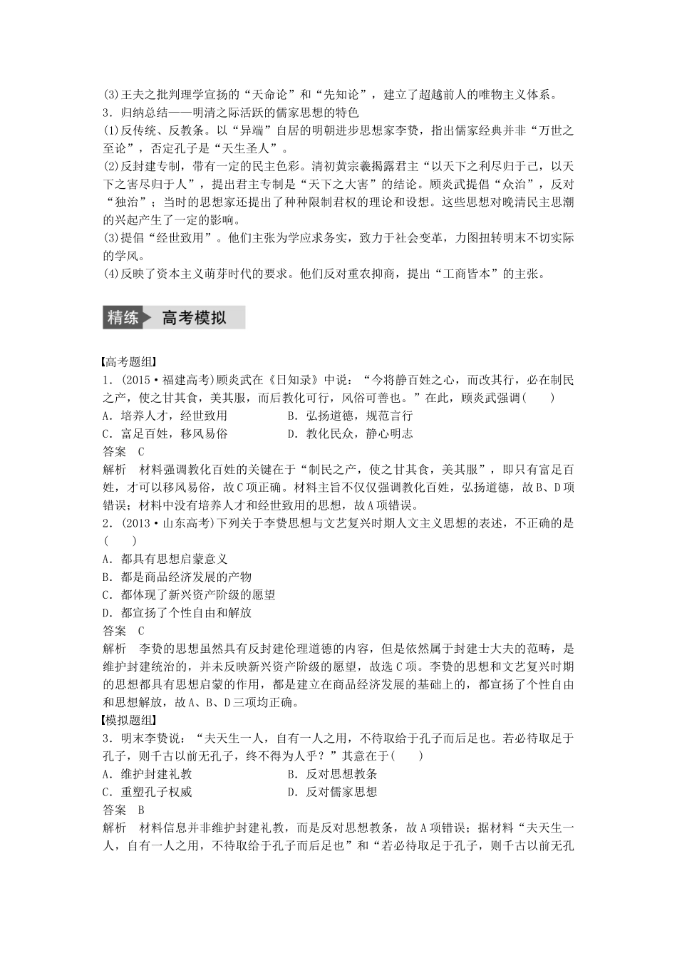 高考历史一轮复习 第十一单元 中国古代的思想、科技与文艺 考点45 明清之际的进步思想教案 岳麓版-岳麓版高三全册历史教案_第3页
