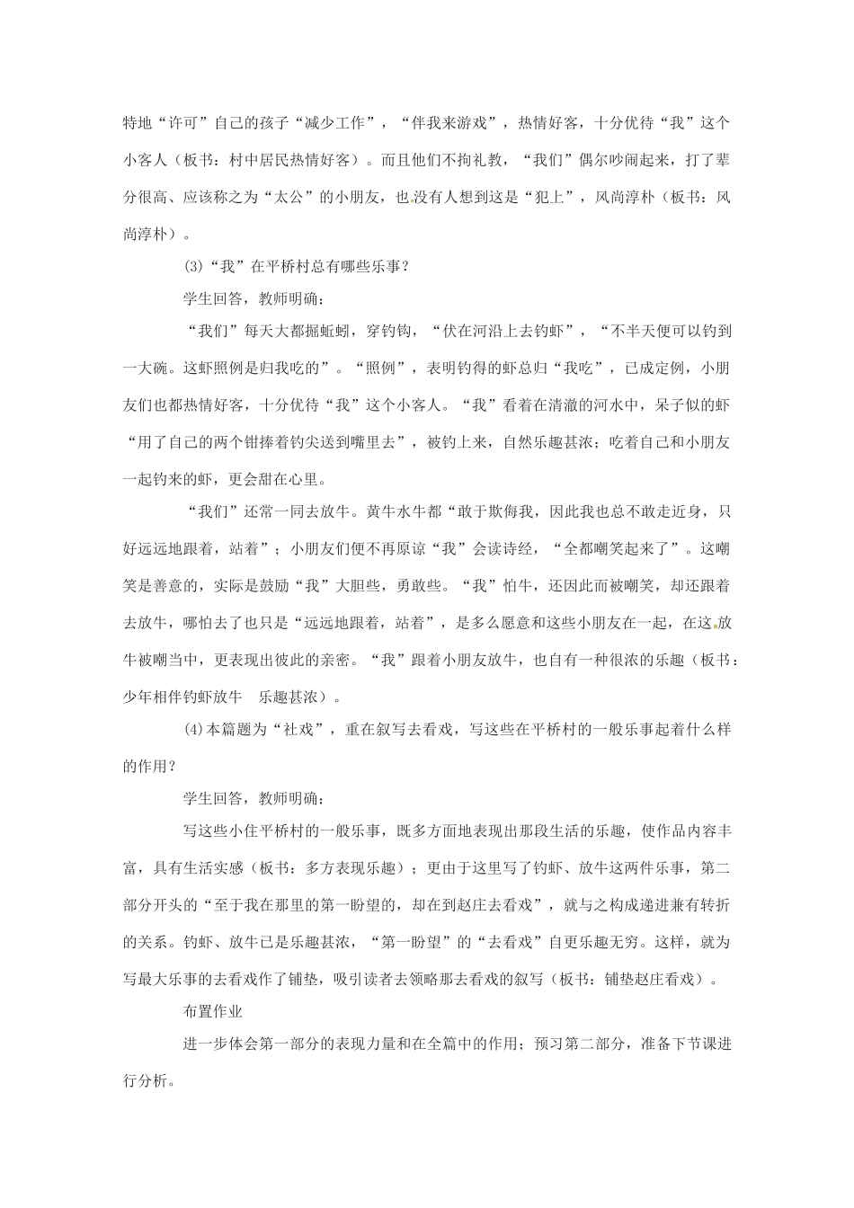 八年级语文上册 第一单元《社戏》教案 鄂教版_第3页