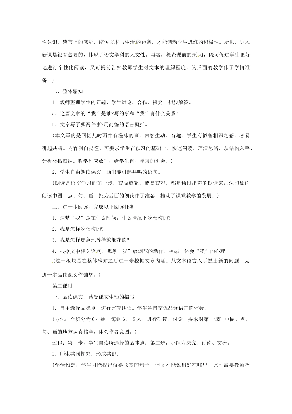 八年级语文上册 第一单元《滋味》教案 鄂教版_第2页