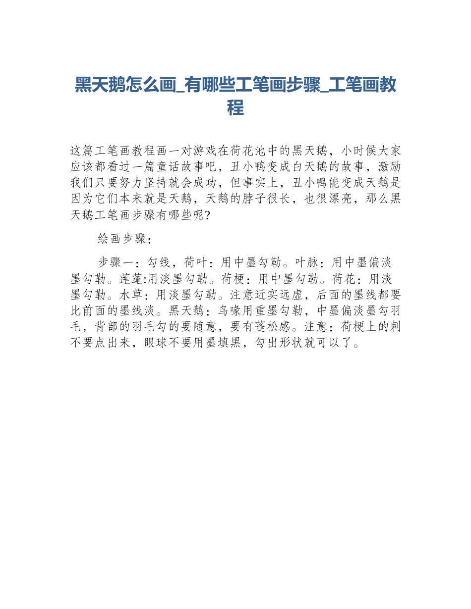 黑天鹅怎么画_有哪些工笔画步骤_工笔画教程_第1页