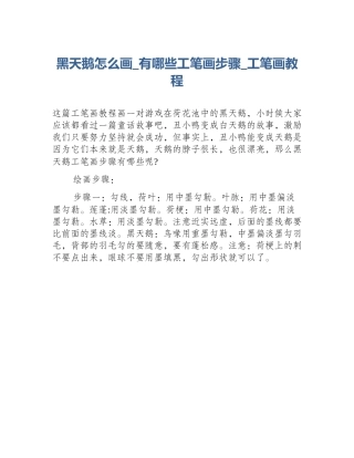 黑天鹅怎么画_有哪些工笔画步骤_工笔画教程