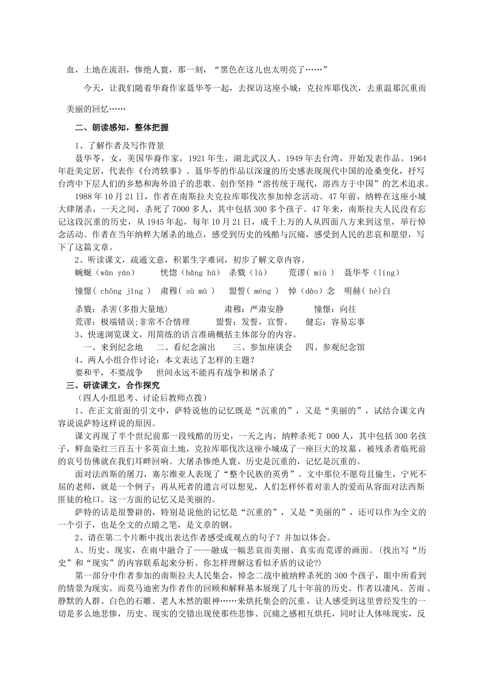 八年级语文上册 第一单元《亲爱的爸爸妈妈》教案 人教新课标版_第2页