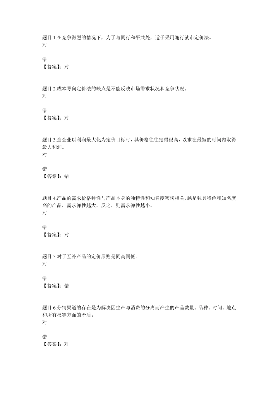 国开电大市场营销学形考任务3参考答案 _第1页