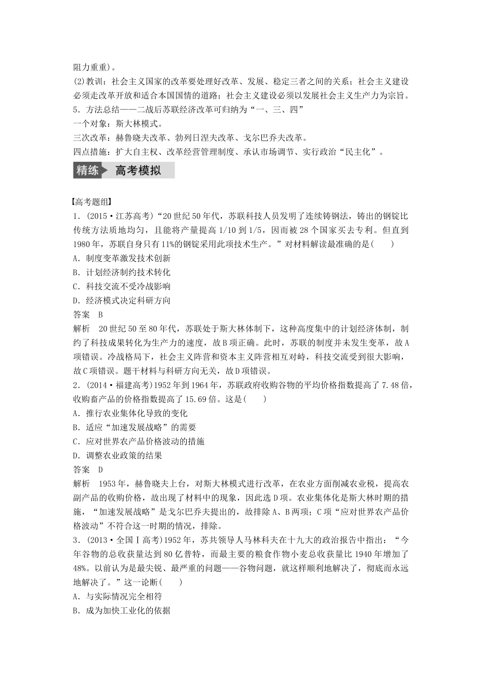 高考历史一轮复习 第八单元 各国经济体制的创新和调整 考点35 苏联的经济改革教案 岳麓版-岳麓版高三全册历史教案_第3页