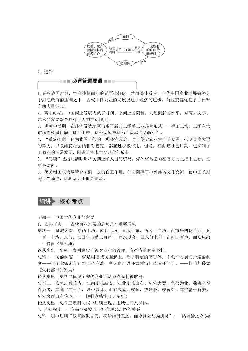 高考历史一轮复习 第六单元 中国古代的农耕经济 考点25 农耕时代的商业、城市和近代前夜的发展与迟滞教案 岳麓版-岳麓版高三全册历史教案_第2页