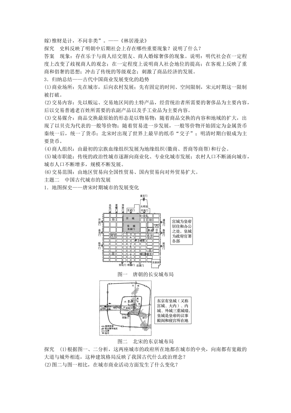 高考历史一轮复习 第六单元 中国古代的农耕经济 考点25 农耕时代的商业、城市和近代前夜的发展与迟滞教案 岳麓版-岳麓版高三全册历史教案_第3页
