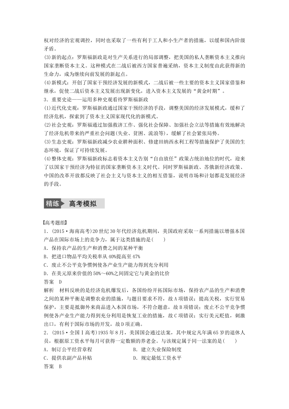 高考历史一轮复习 第八单元 各国经济体制的创新和调整 考点33 大萧条与罗斯福新政教案 岳麓版-岳麓版高三全册历史教案_第3页