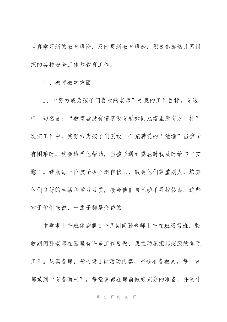 简短的优秀教师个人述职汇报2021年_第2页