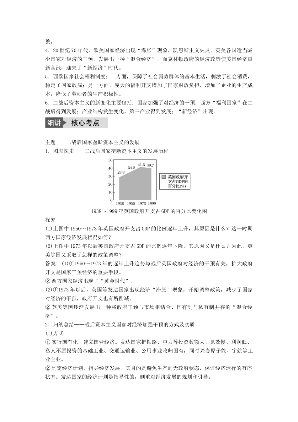 高考历史一轮复习 第八单元 各国经济体制的创新和调整 考点34 战后资本主义经济的调整教案 岳麓版-岳麓版高三全册历史教案_第2页