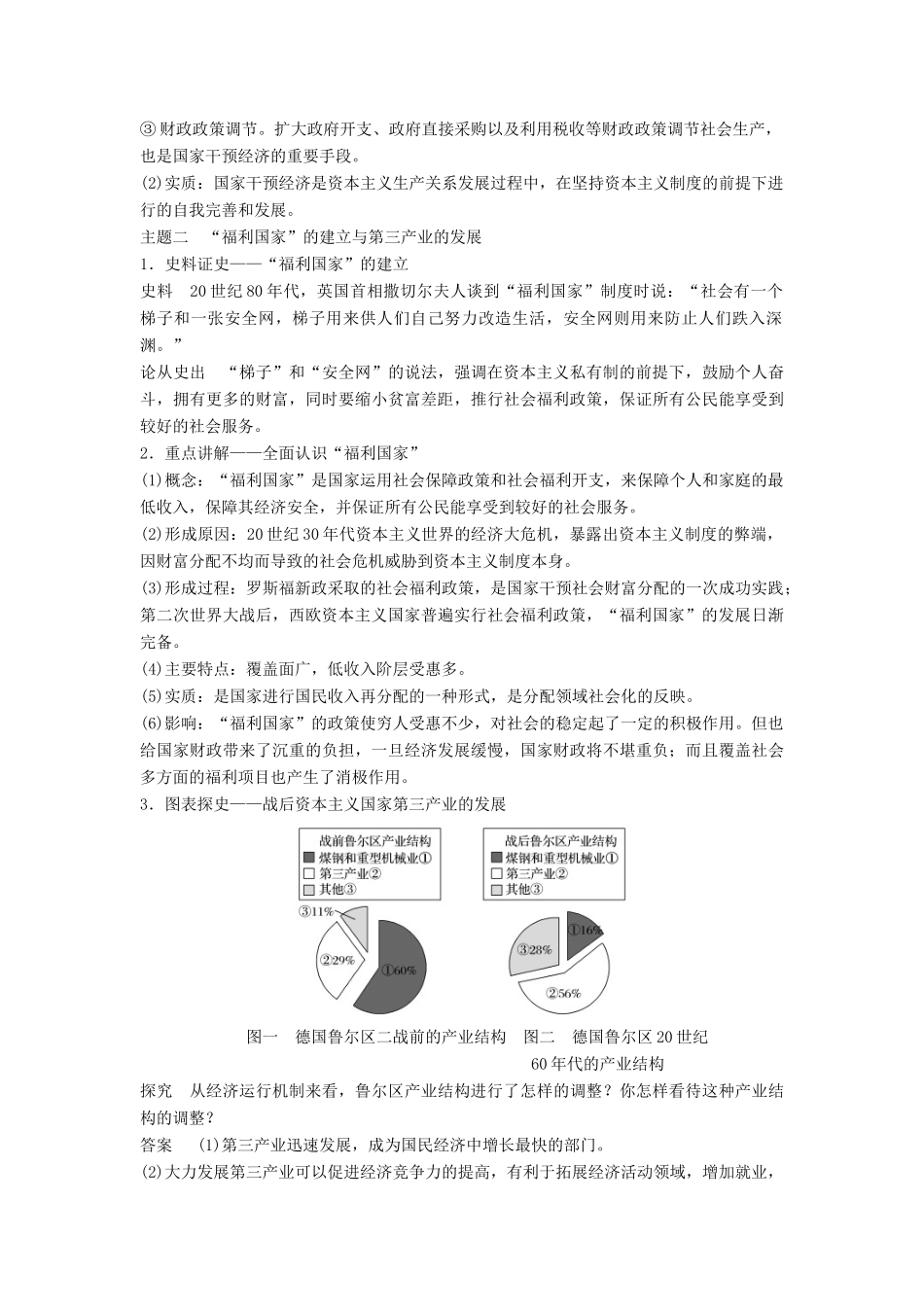 高考历史一轮复习 第八单元 各国经济体制的创新和调整 考点34 战后资本主义经济的调整教案 岳麓版-岳麓版高三全册历史教案_第3页
