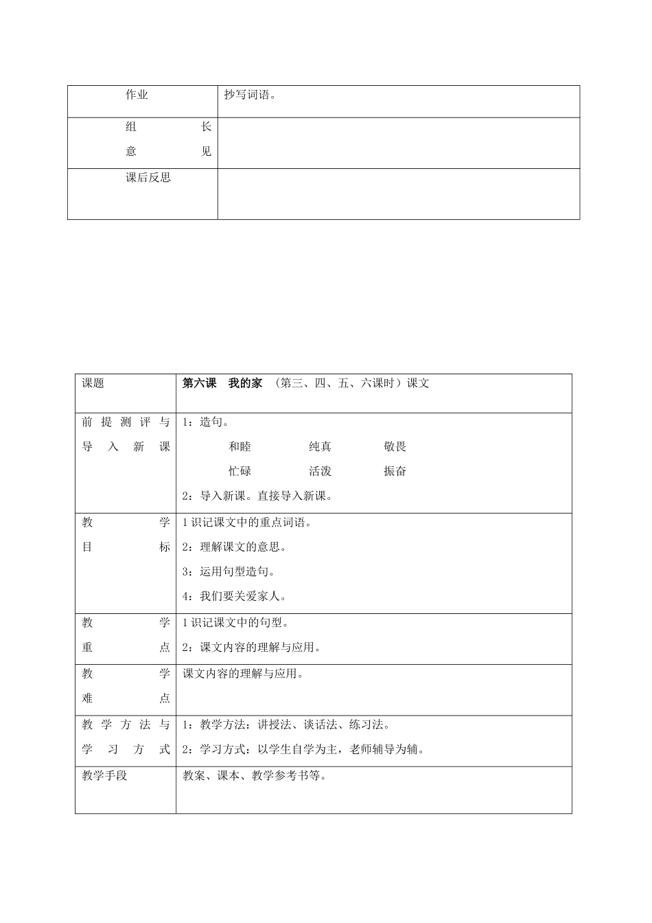 八年级语文上册 第一单元 第6课《我的家》疆教版-人教版初中八年级上册语文教案_第3页