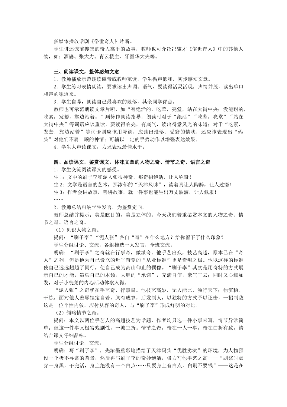 八年级语文上册 第一单元 第5课《俗世奇人》鲁教版五四制-鲁教版五四制初中八年级上册语文教案_第2页