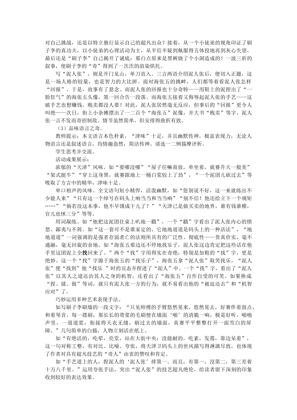 八年级语文上册 第一单元 第5课《俗世奇人》鲁教版五四制-鲁教版五四制初中八年级上册语文教案_第3页
