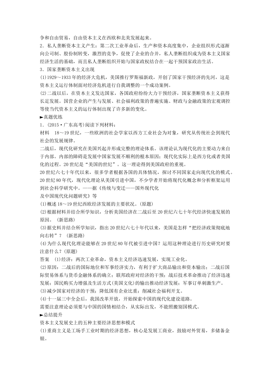 高考历史一轮复习 第八单元 各国经济体制的创新和调整单元拔高教案 岳麓版-岳麓版高三全册历史教案_第2页
