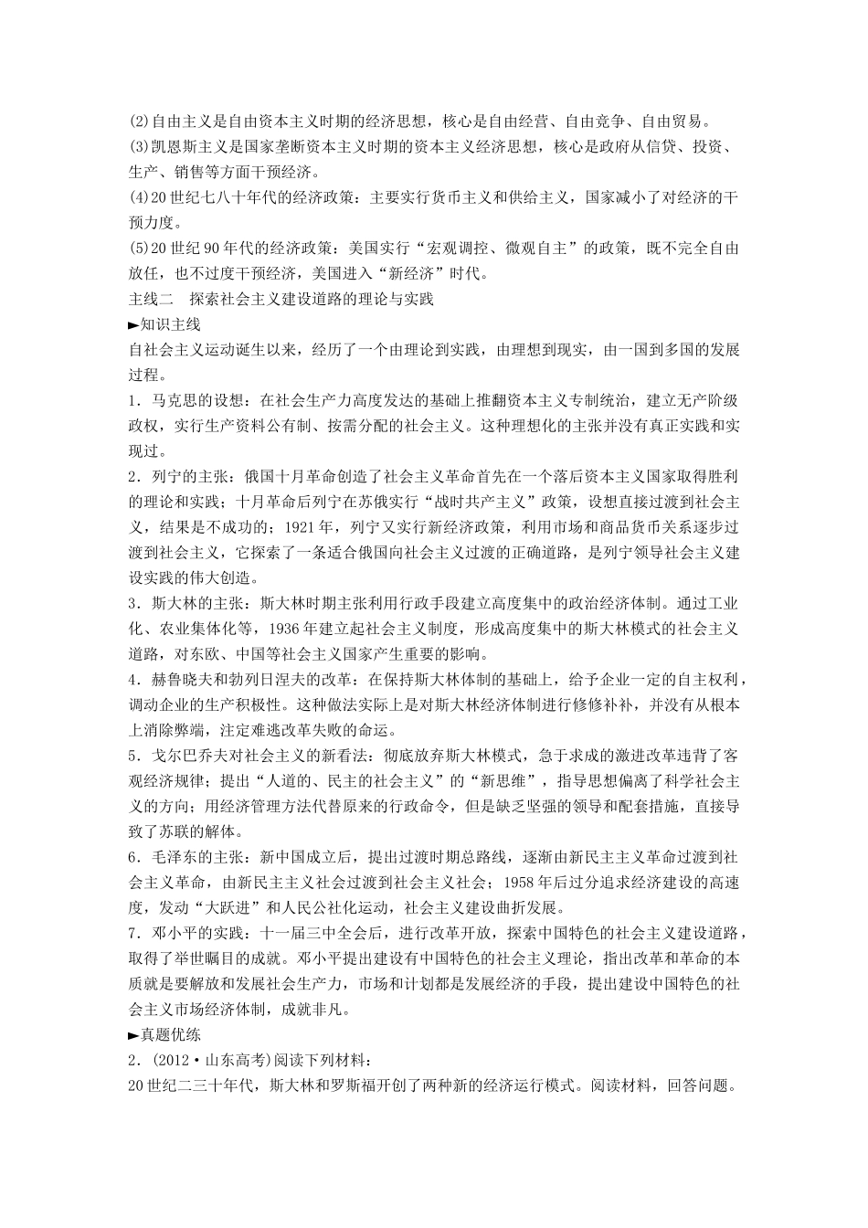 高考历史一轮复习 第八单元 各国经济体制的创新和调整单元拔高教案 岳麓版-岳麓版高三全册历史教案_第3页