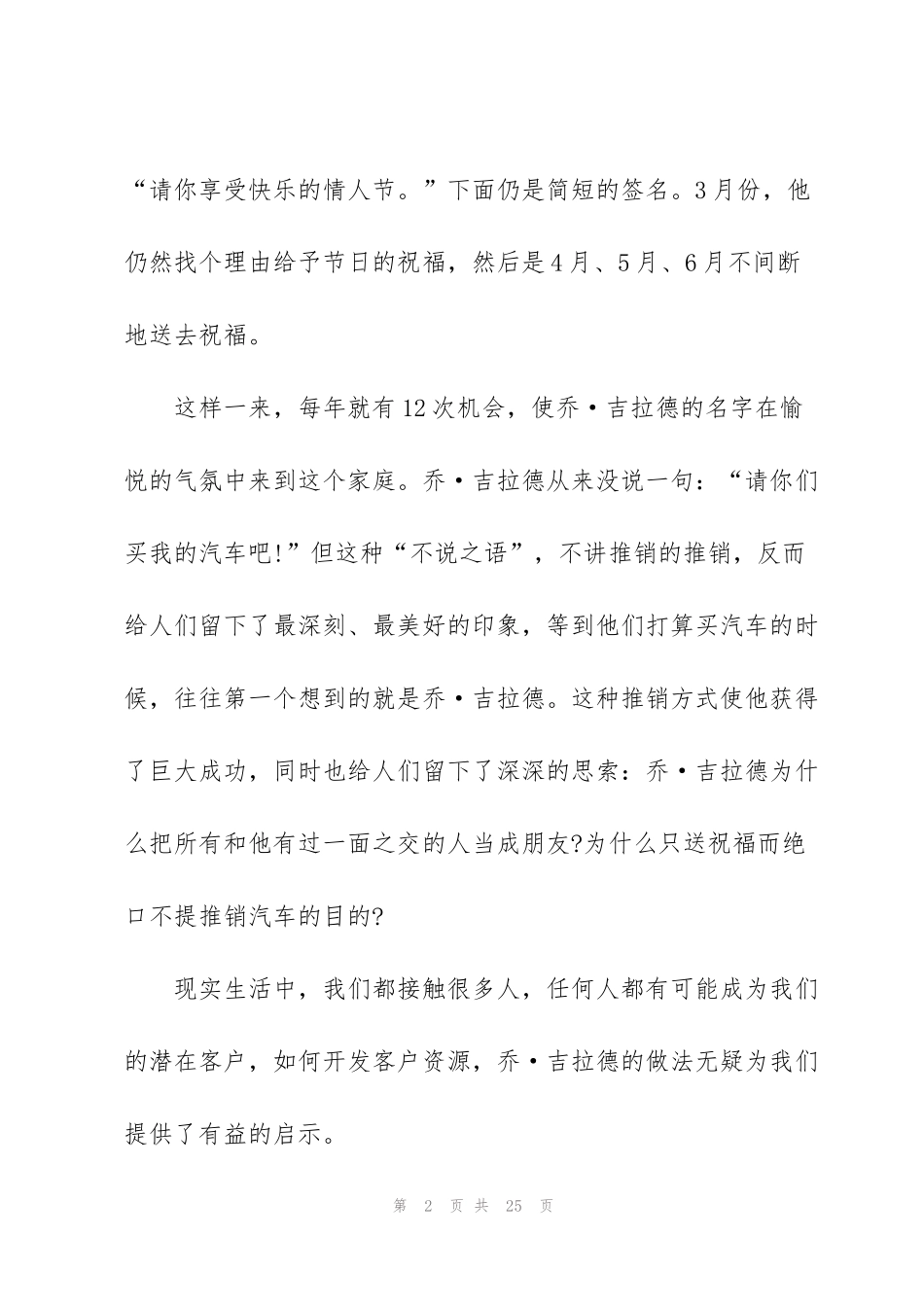 讲师培训心得体会范文5篇_第2页