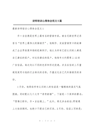 讲师培训心得体会范文5篇