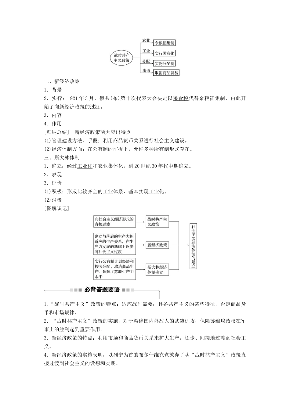 高考历史一轮复习 第八单元 各国经济体制的创新和调整 考点32 社会主义经济体制的建立教案 岳麓版-岳麓版高三全册历史教案_第2页