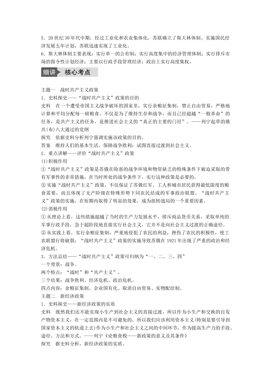 高考历史一轮复习 第八单元 各国经济体制的创新和调整 考点32 社会主义经济体制的建立教案 岳麓版-岳麓版高三全册历史教案_第3页