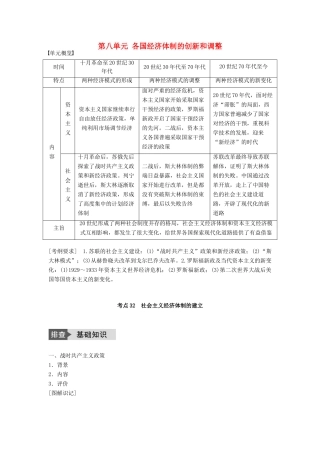 高考历史一轮复习 第八单元 各国经济体制的创新和调整 考点32 社会主义经济体制的建立教案 岳麓版-岳麓版高三全册历史教案