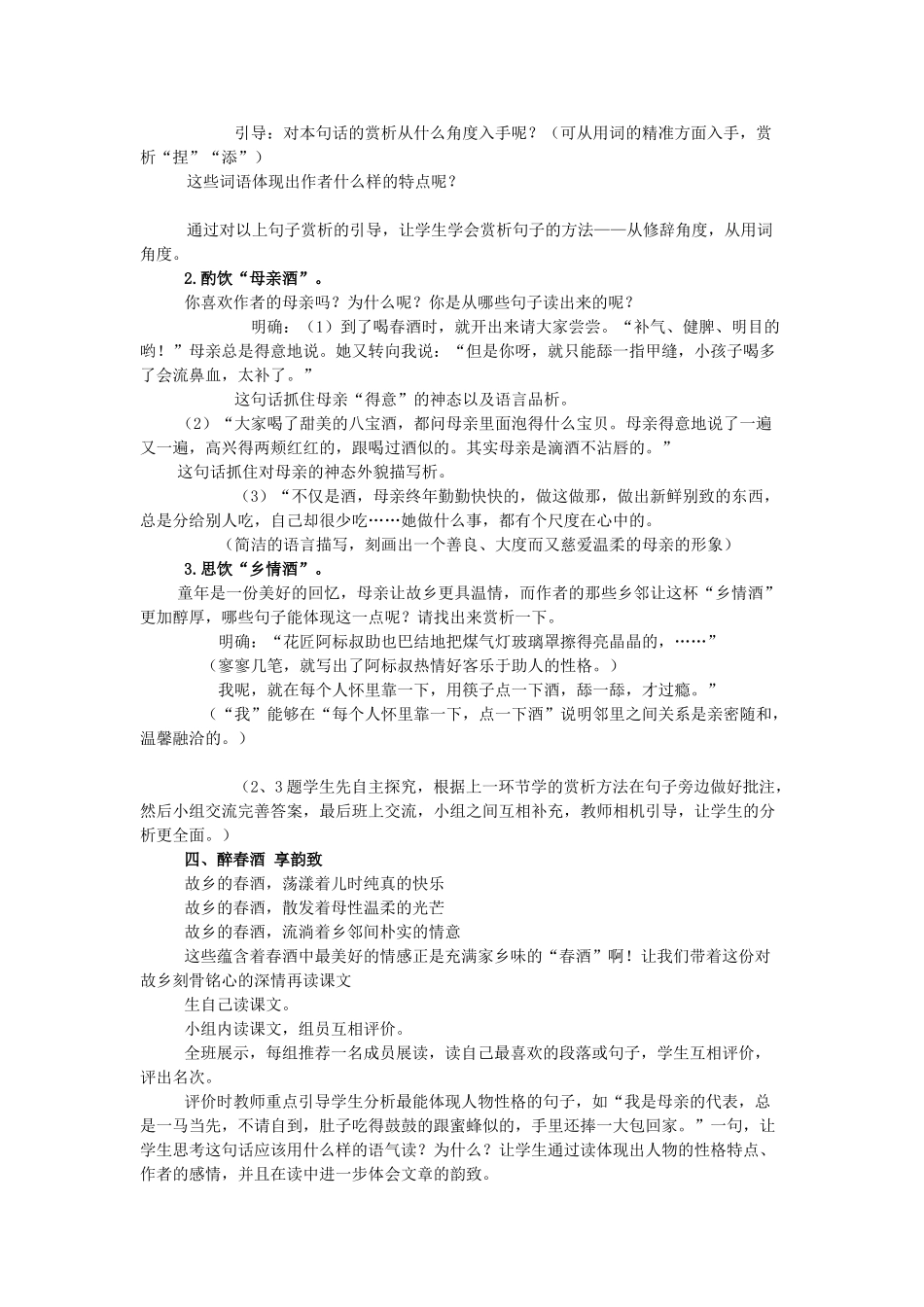 八年级语文上册 第一单元 第4课《春酒》鲁教版五四制-鲁教版五四制初中八年级上册语文教案_第2页