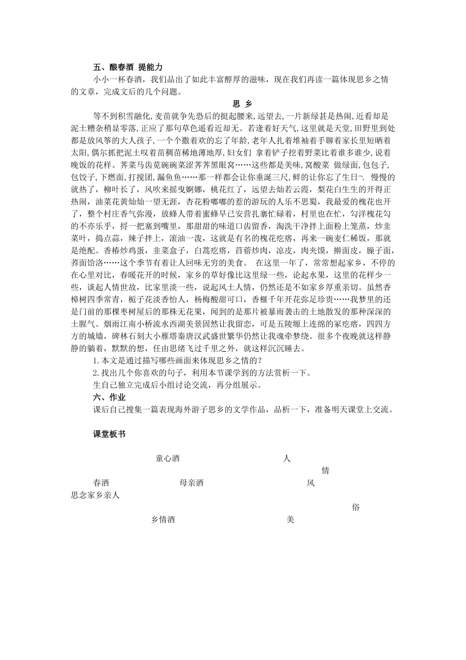 八年级语文上册 第一单元 第4课《春酒》鲁教版五四制-鲁教版五四制初中八年级上册语文教案_第3页