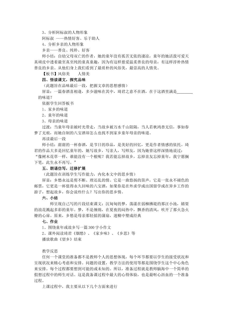 八年级语文上册 第一单元 第4课《春酒》教学设计及反思 鲁教版五四制-鲁教版五四制初中八年级上册语文教案_第2页