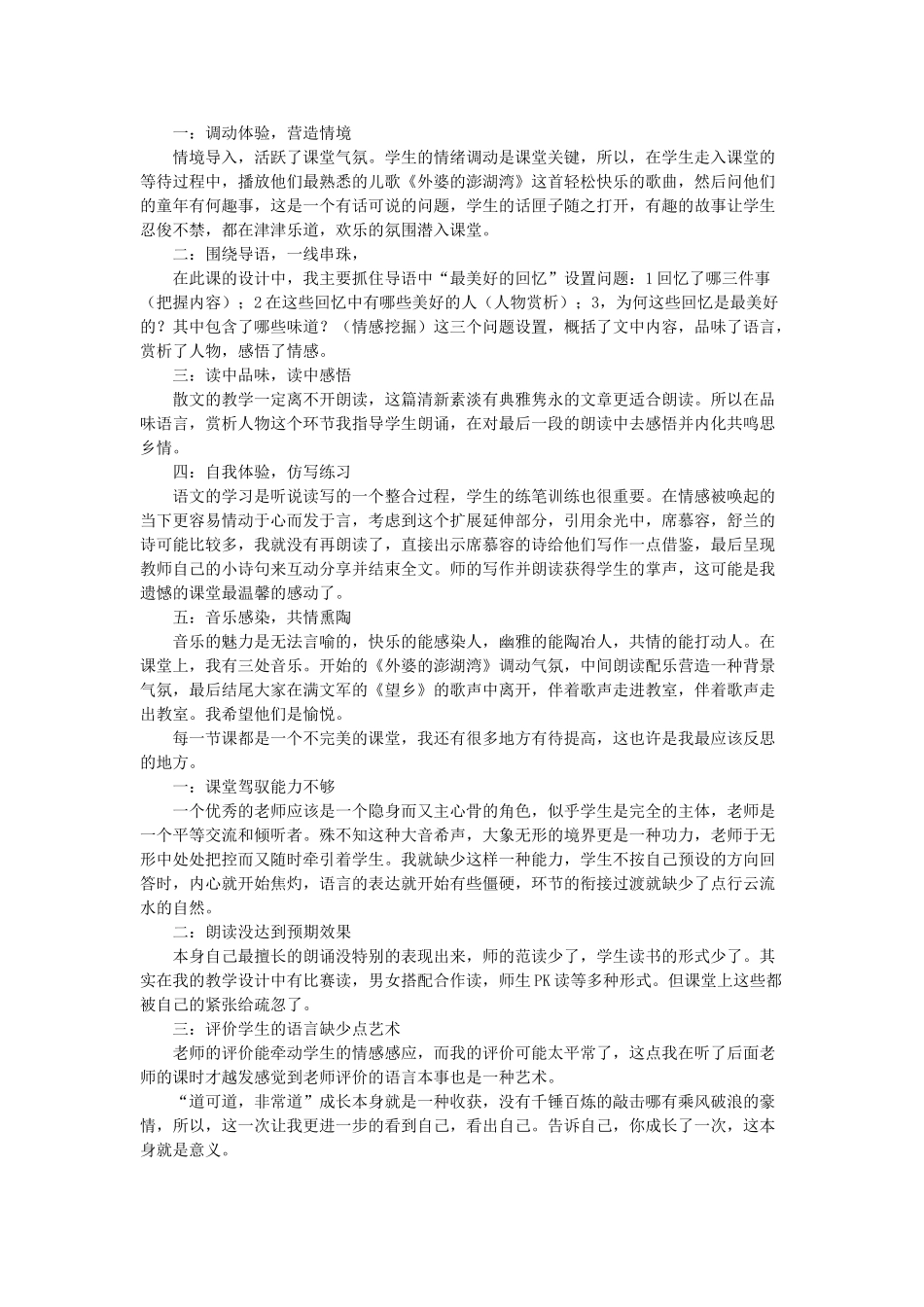 八年级语文上册 第一单元 第4课《春酒》教学设计及反思 鲁教版五四制-鲁教版五四制初中八年级上册语文教案_第3页