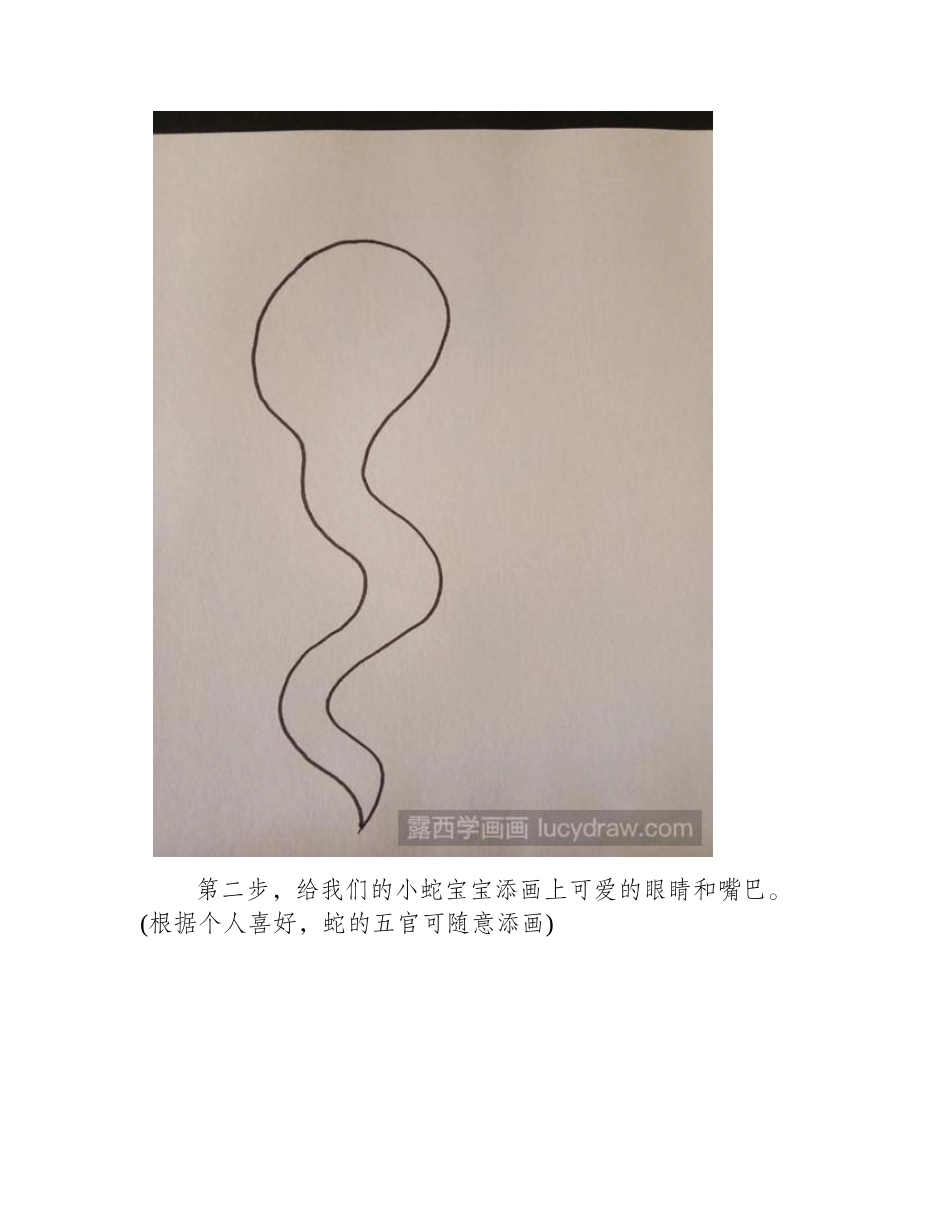 简笔画教程：教你画可爱的蛇简笔画教程_第2页
