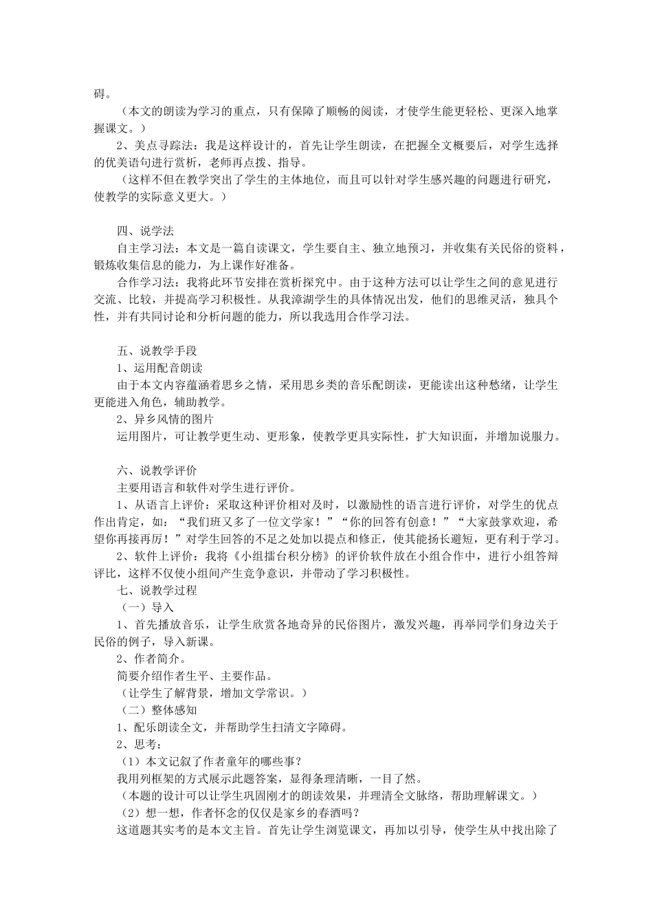 八年级语文上册 第一单元 第4课《春酒》说课稿 鲁教版五四制-鲁教版五四制初中八年级上册语文教案_第2页