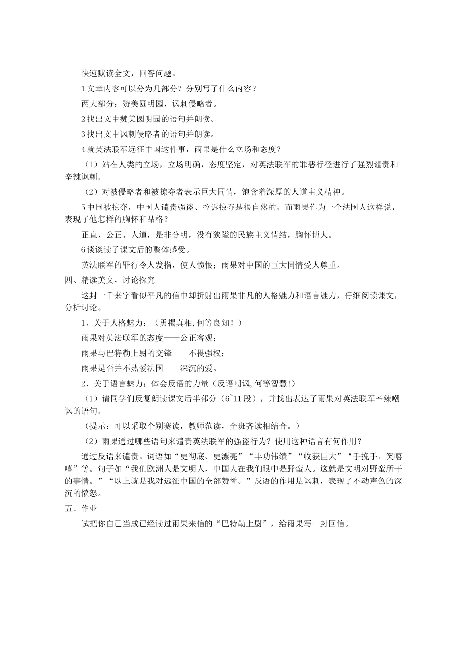 八年级语文上册 第一单元 第4课《就英法联军远征中国给巴特勒上尉的信》语文版-语文版初中八年级上册语文教案_第2页