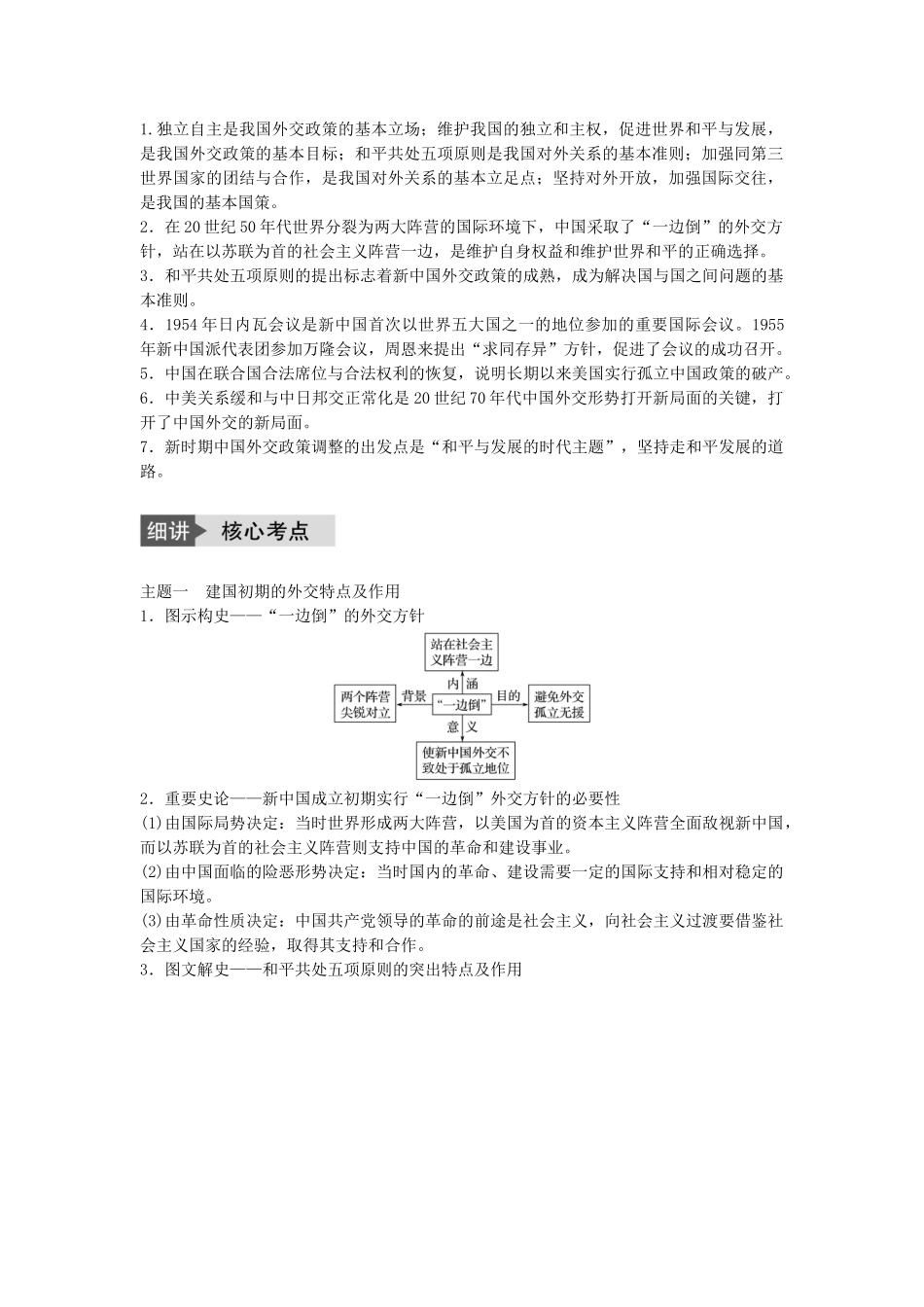 高考历史一轮复习 第五单元 复杂多样的当代世界 考点22 屹立于世界民族之林——新中国外交教案 岳麓版-岳麓版高三全册历史教案_第2页