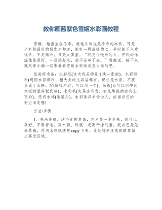 教你画蓝紫色雪姬水彩画教程