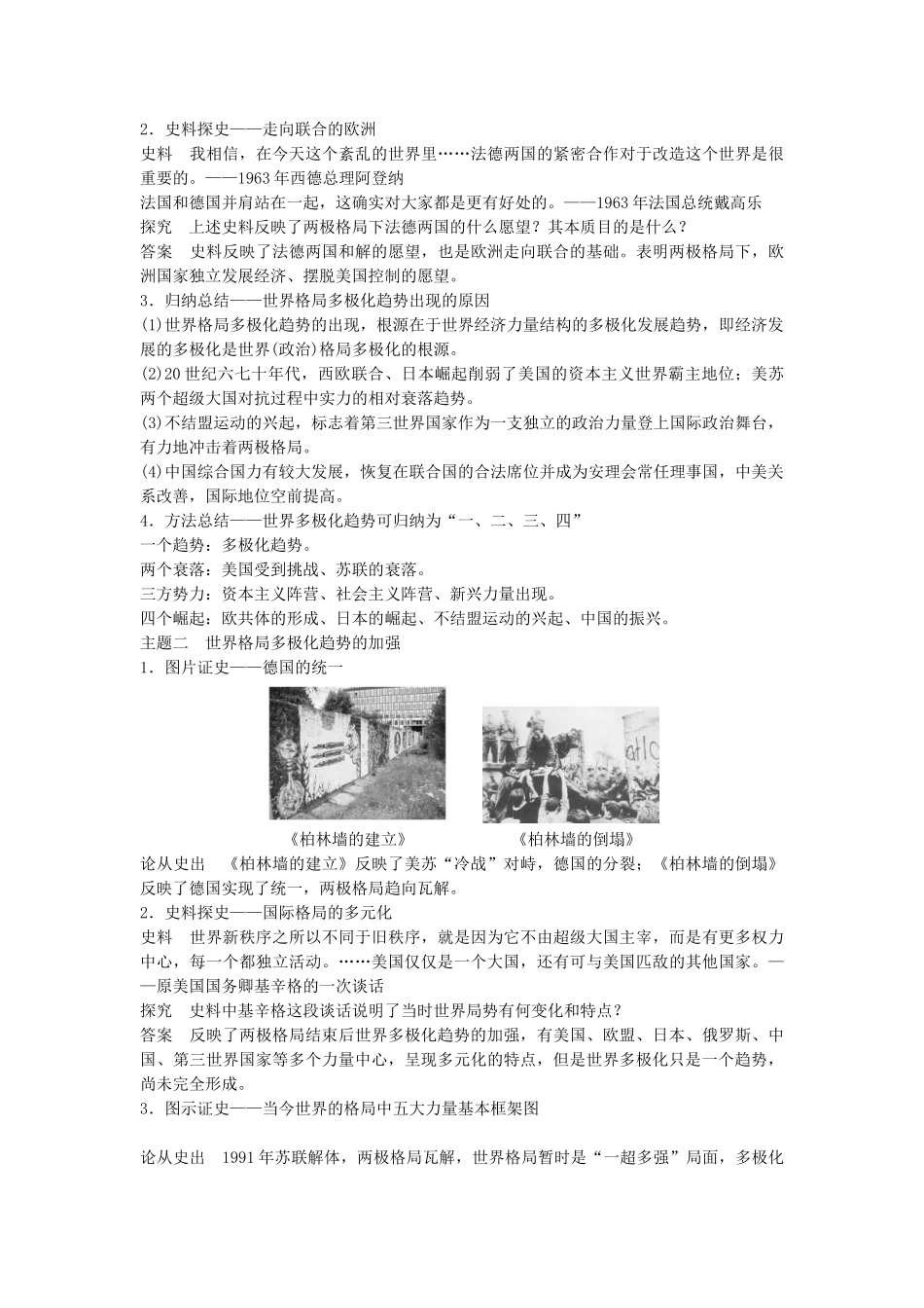 高考历史一轮复习 第五单元 复杂多样的当代世界 考点21 世界多极化趋势和跨世纪的世界格局教案 岳麓版-岳麓版高三全册历史教案_第3页