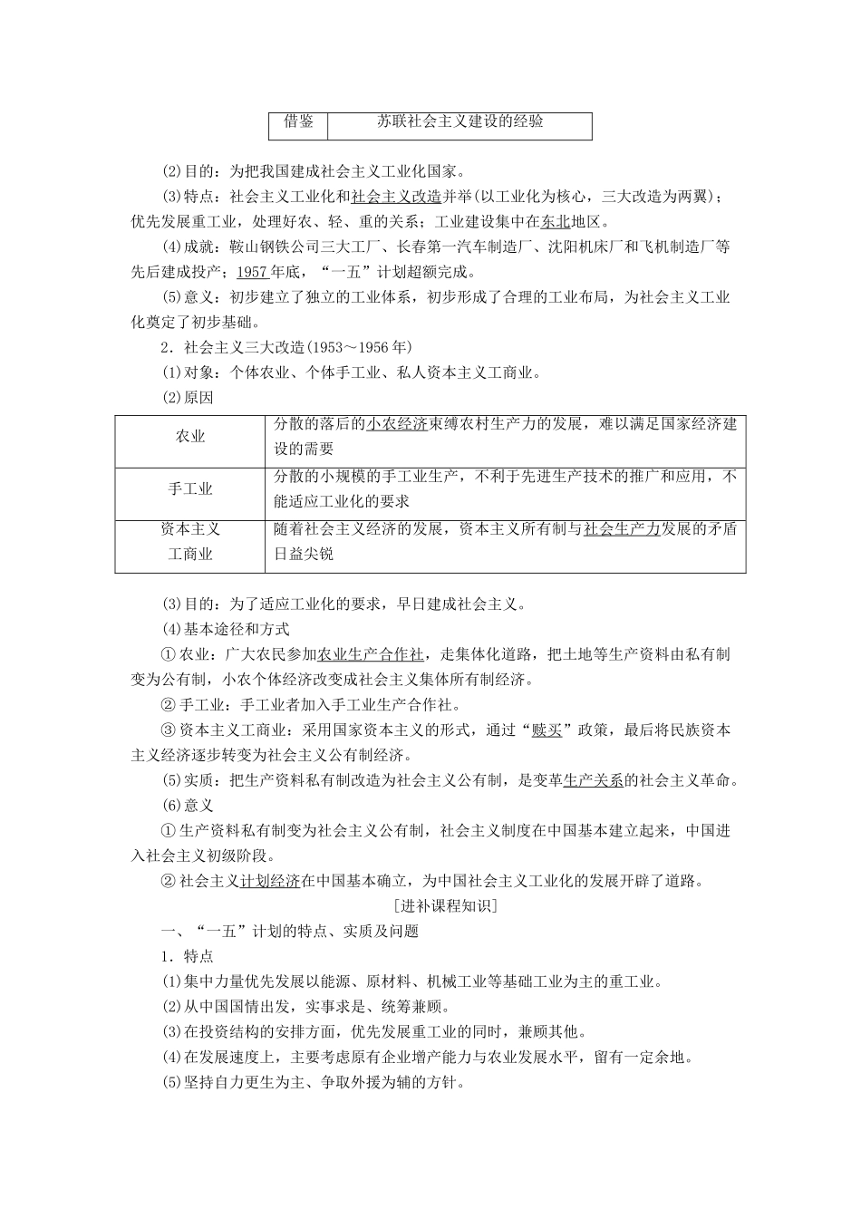 高考历史一轮复习 第八单元 中国特色社会主义建设的道路 第1讲 社会主义经济建设的发展与曲折讲义（含解析）新人教版必修2-新人教版高三必修2历史教案_第2页
