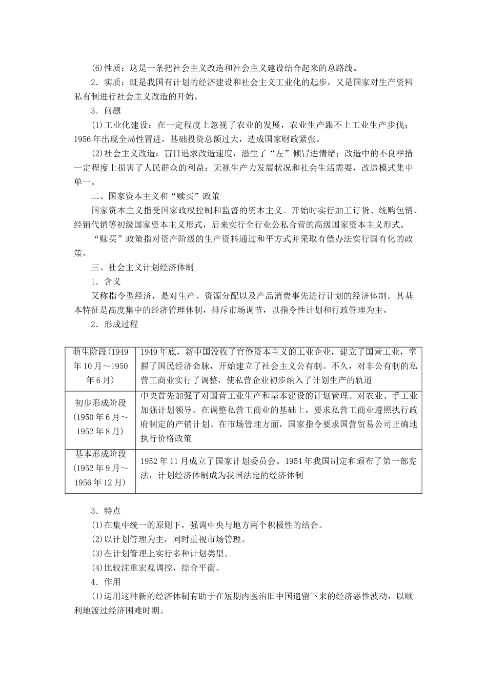 高考历史一轮复习 第八单元 中国特色社会主义建设的道路 第1讲 社会主义经济建设的发展与曲折讲义（含解析）新人教版必修2-新人教版高三必修2历史教案_第3页