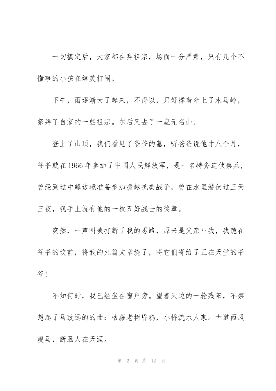 话清明2人十分钟队会演讲稿范文5篇_第2页