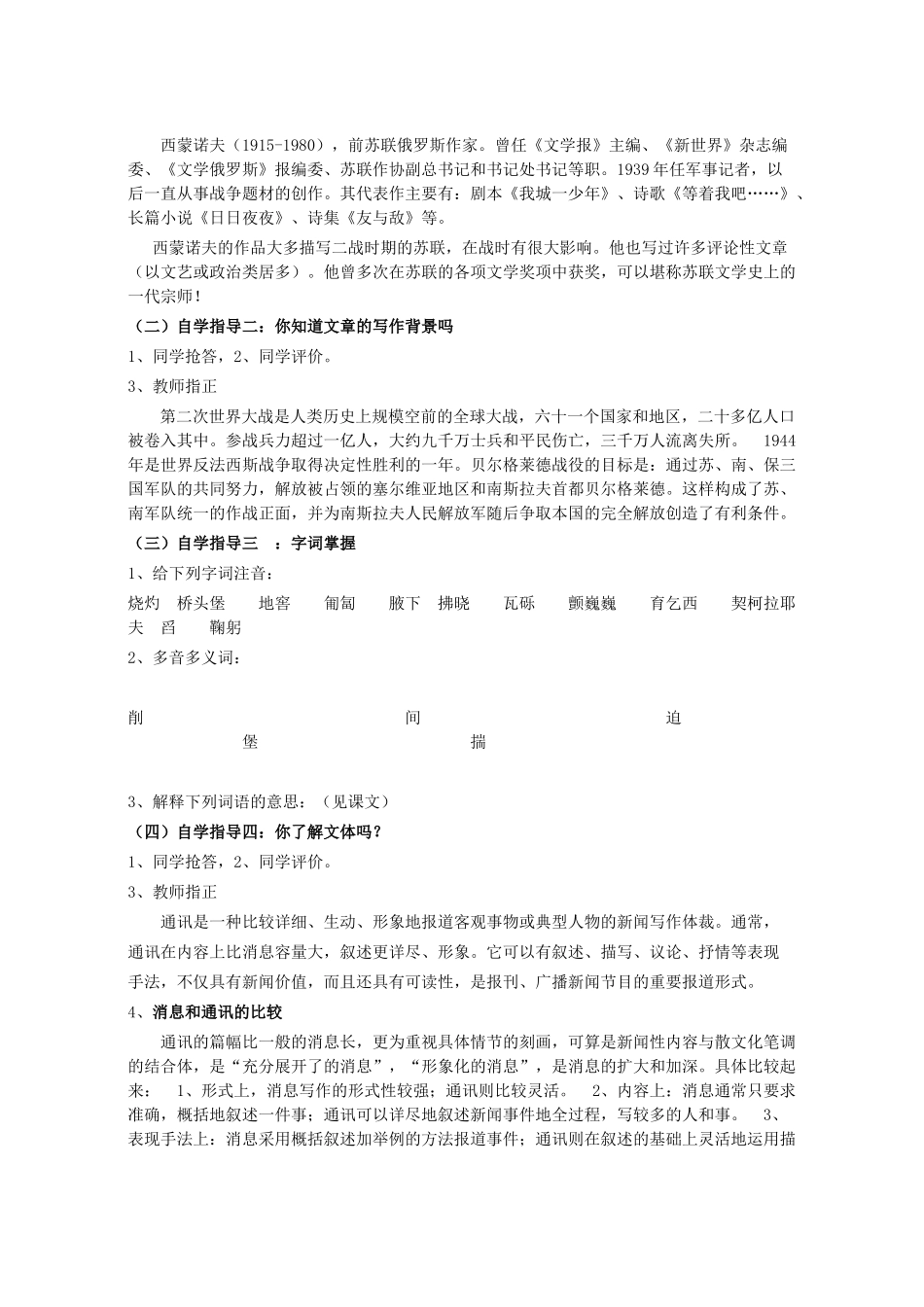 八年级语文上册 第一单元 第3课《蜡烛》语文版-语文版初中八年级上册语文教案_第2页