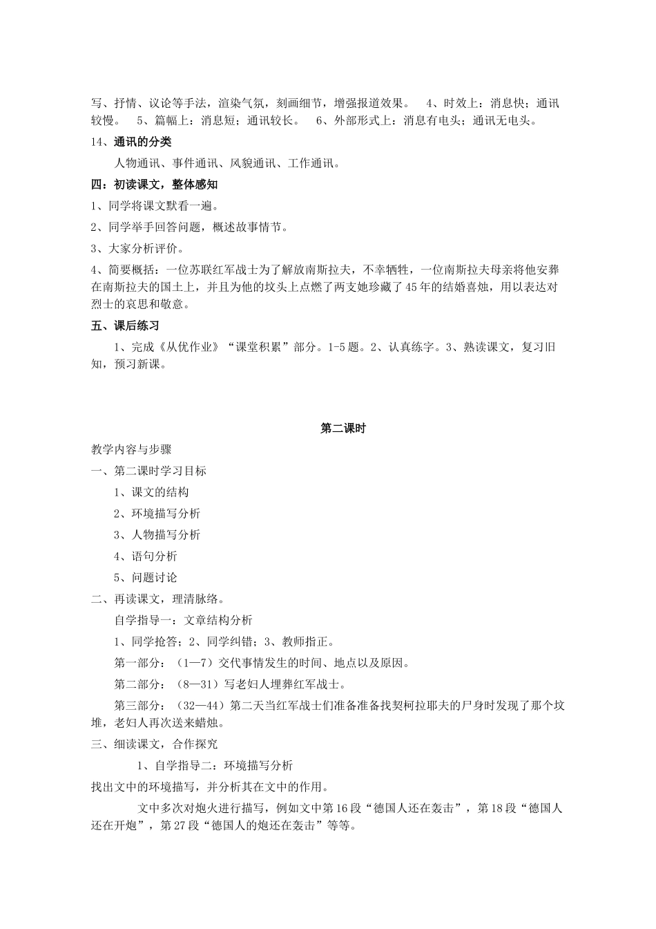 八年级语文上册 第一单元 第3课《蜡烛》语文版-语文版初中八年级上册语文教案_第3页