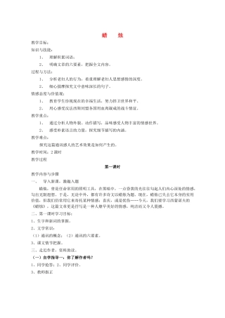 八年级语文上册 第一单元 第3课《蜡烛》语文版-语文版初中八年级上册语文教案