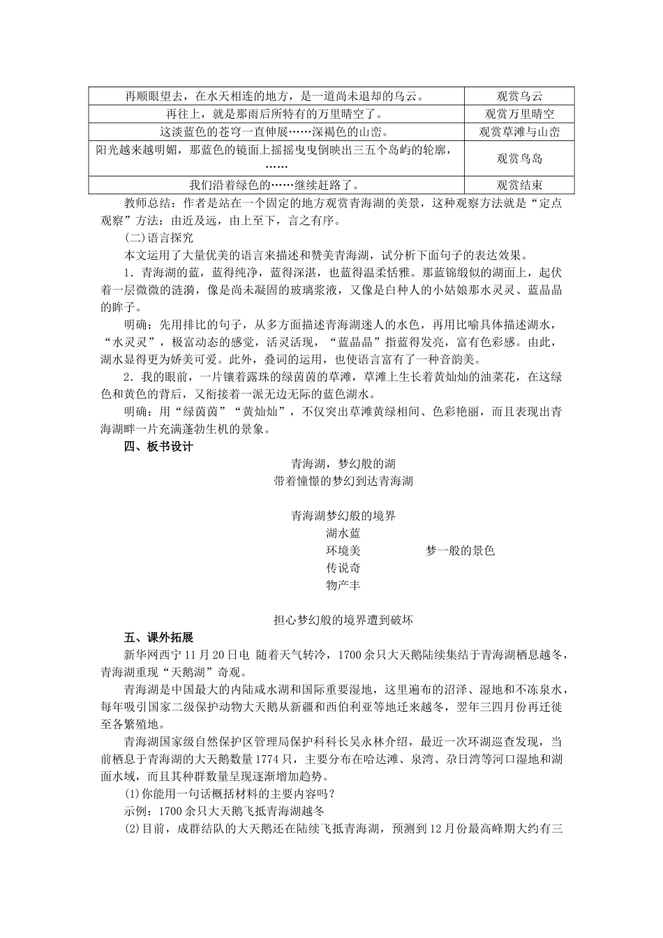 八年级语文上册 第一单元 第3课《青海湖，梦幻般的湖》教案 语文版-语文版初中八年级上册语文教案_第2页